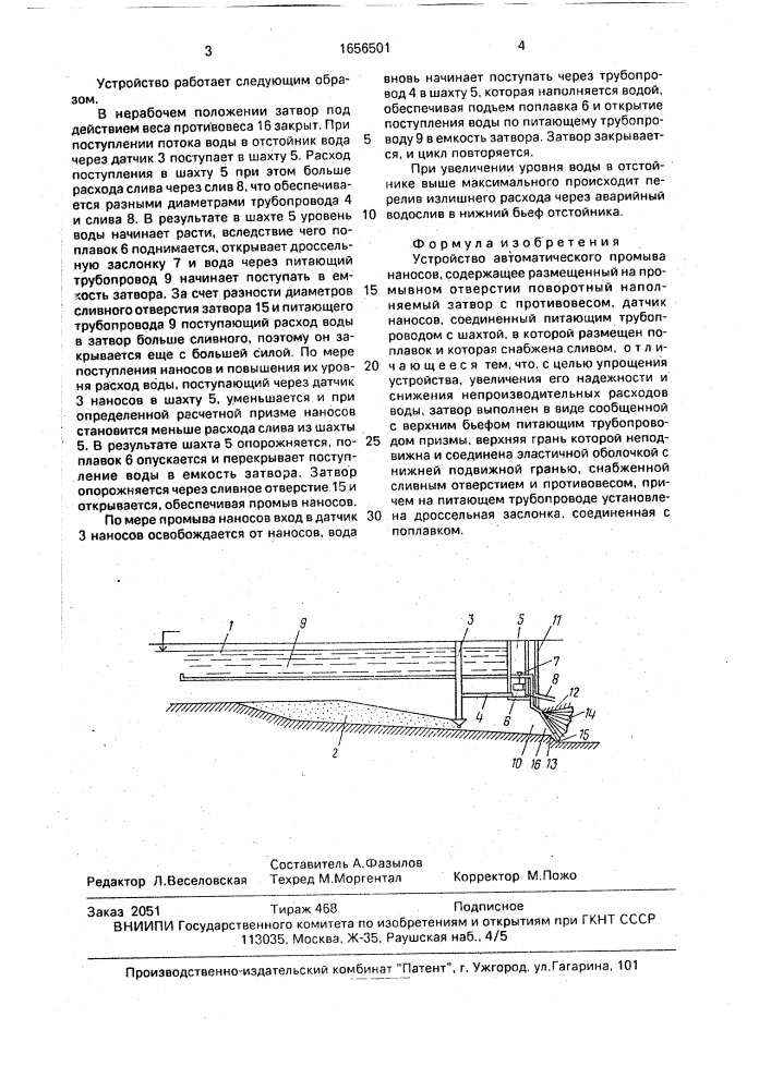 Устройство автоматического промыва наносов (патент 1656501)