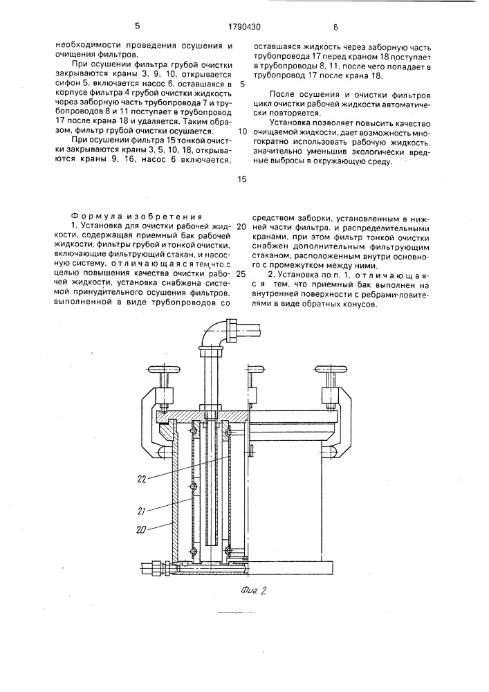 Установка для очистки раболчей жидкости (патент 1790430)