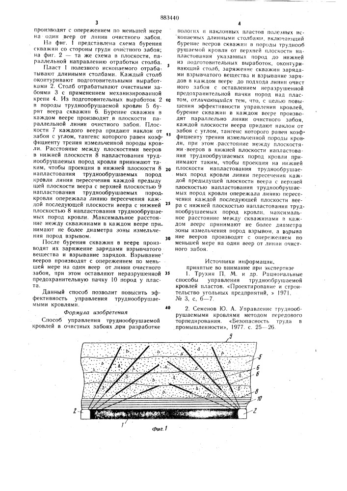 Способ управления труднообрушаемой кровлей (патент 883440)