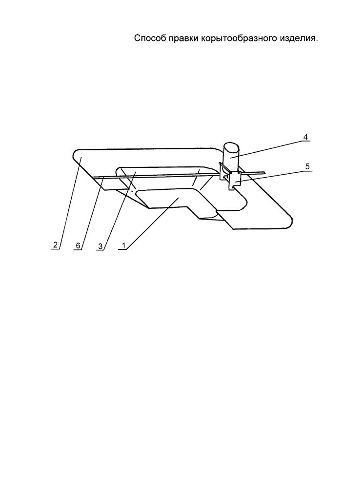 Способ правки корытообразного изделия (патент 2646178)
