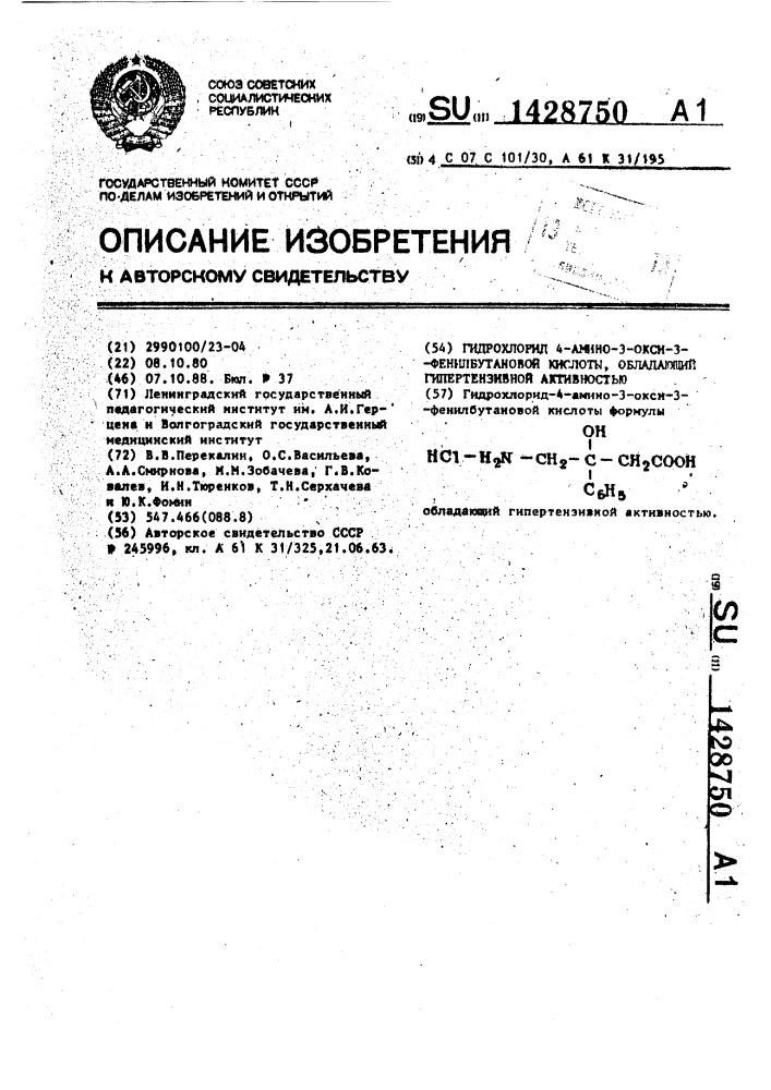 Гидрохлорид 4-амино-3-окси-3-фенилбутановой кислоты, обладающий гипертензивной активностью (патент 1428750)