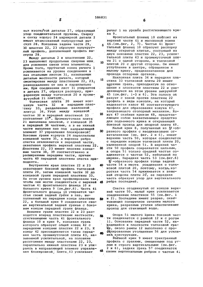Автоматическая сцепка типа виллисон (патент 586831)