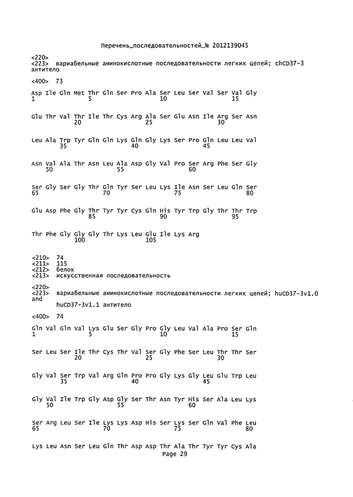 Cd37-связывающие молекулы cd37 и иммуноконъюгаты (патент 2610662)