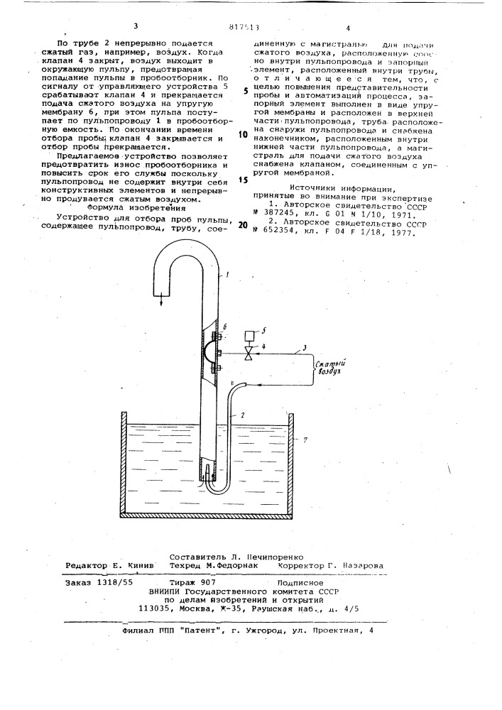 Устройство для отбора проб пульпы (патент 817513)