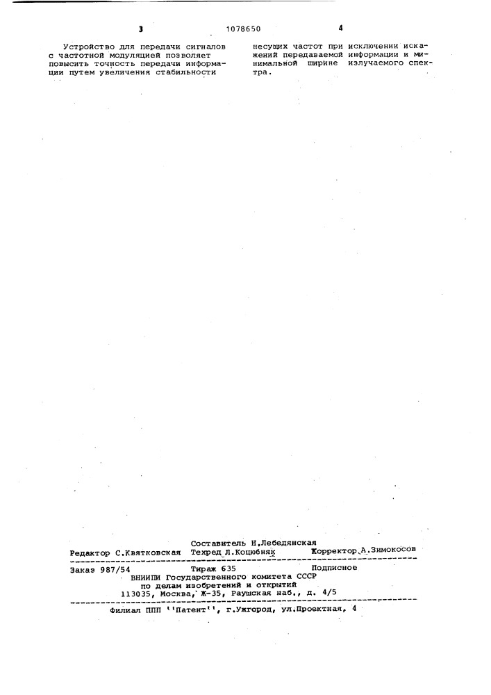 Устройство для передачи сигналов с частотной модуляцией (патент 1078650)