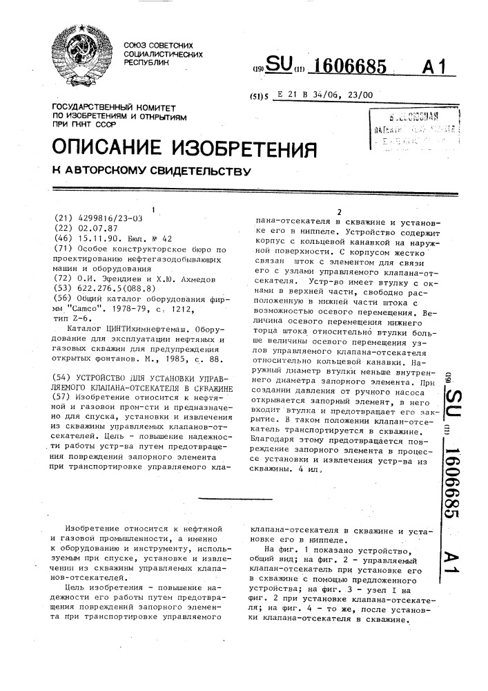 Устройство для установки управляемого клапана-отсекателя в скважине (патент 1606685)