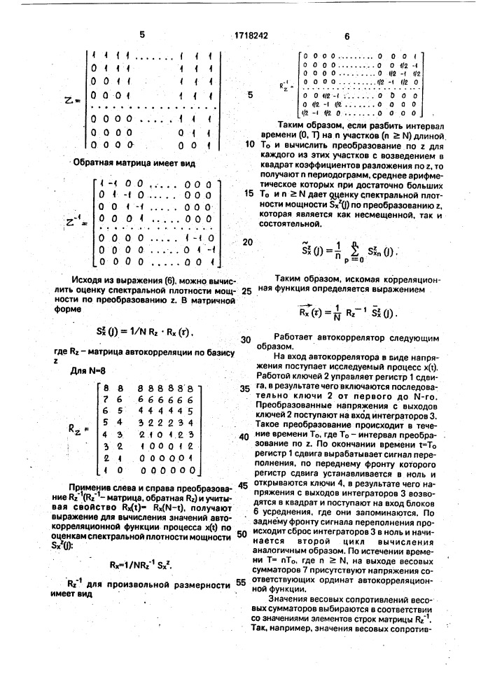 Многоканальный автокоррелятор (патент 1718242)