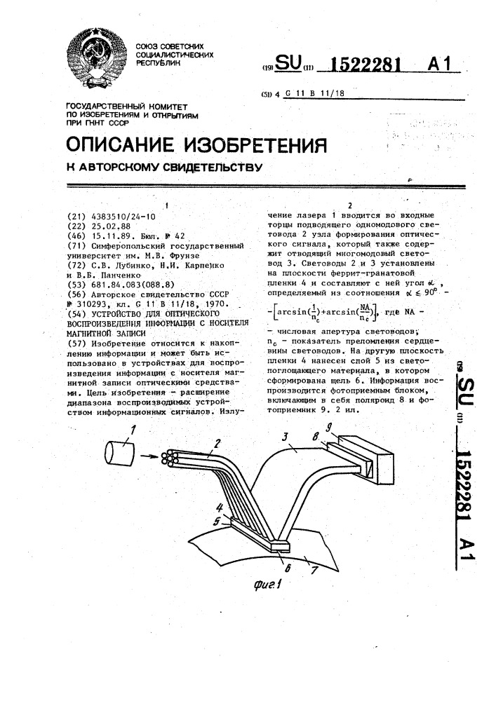 Устройство для оптического воспроизведения информации с носителя магнитной записи (патент 1522281)