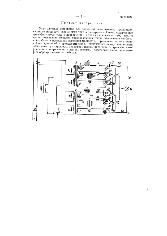 Электрическое устройство для получения напряжения, пропорционального мощности переменного тока в электрической цепи (патент 97818)