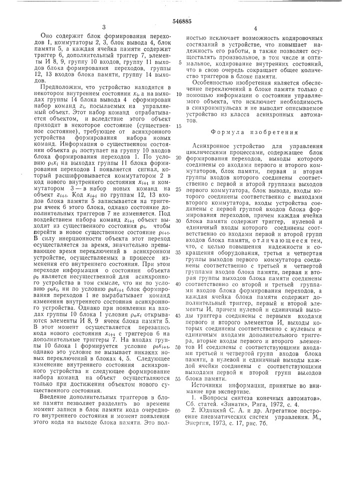 Асинхронное устройство для управления циклическими процессами (патент 546885)