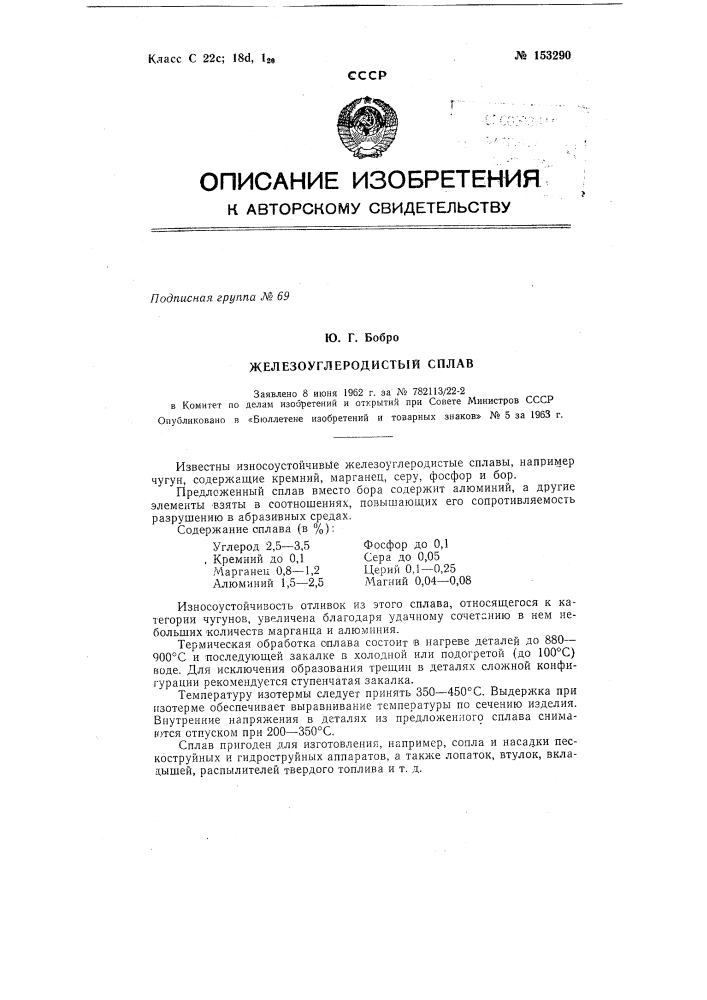 Патент ссср  153290 (патент 153290)