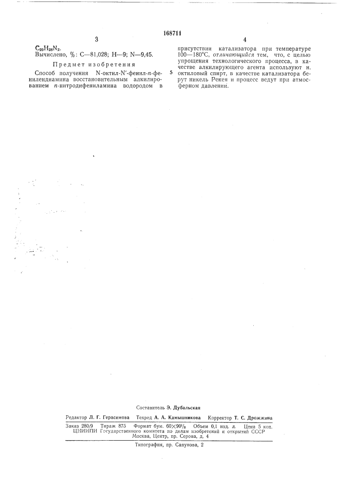 Патент ссср  168711 (патент 168711)