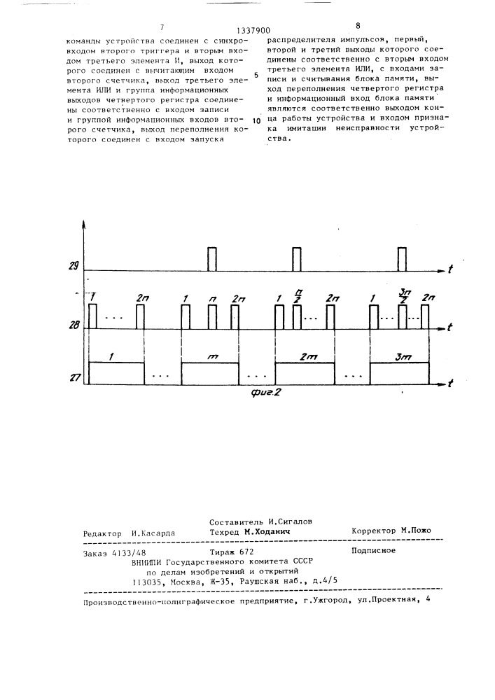 Устройство для имитации неисправностей (патент 1337900)