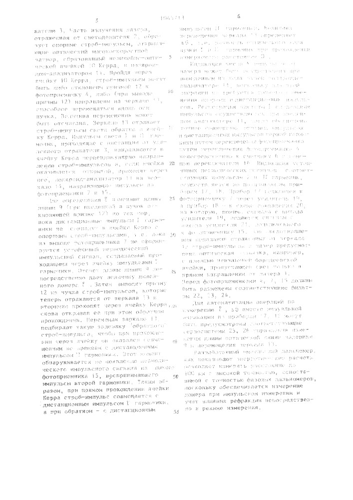Импульсный лазерный дальномер (патент 1045713)
