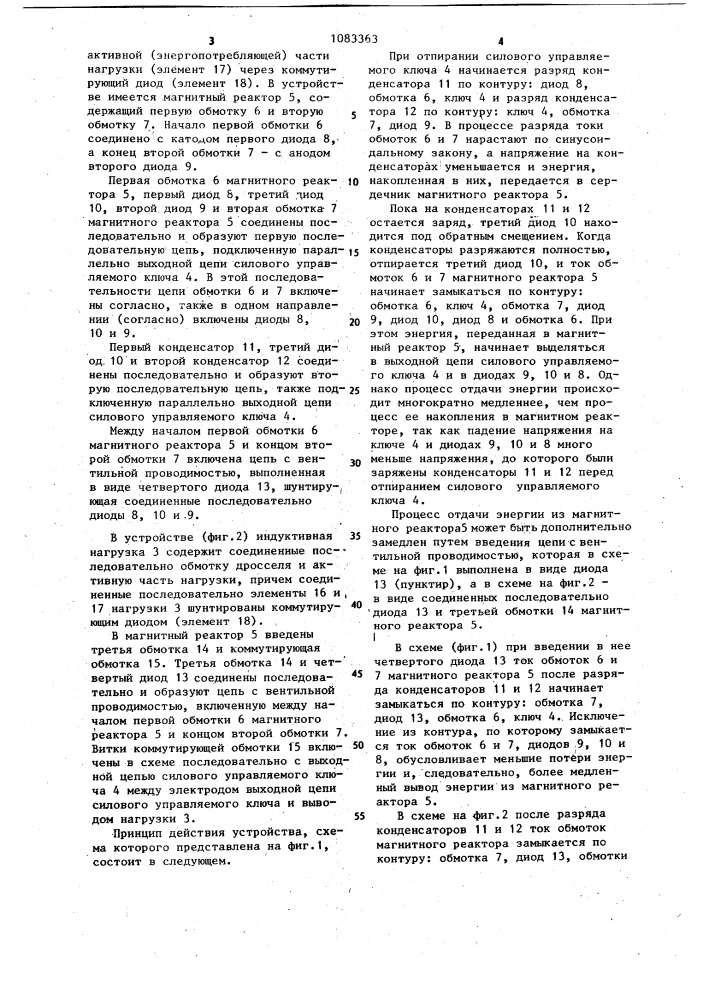Бесконтактное коммутационное устройство (патент 1083363)