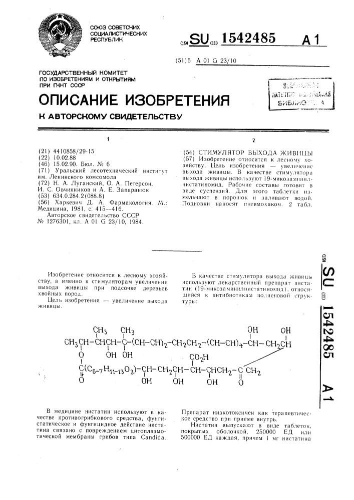 Стимулятор выхода живицы (патент 1542485)