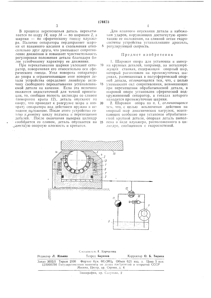 Патент ссср  174473 (патент 174473)