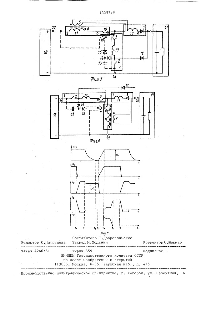 Импульсный регулятор постоянного напряжения (патент 1339799)