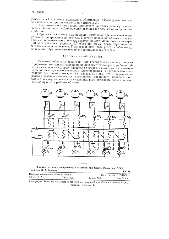 Указатель обратных зажиганий (патент 119238)