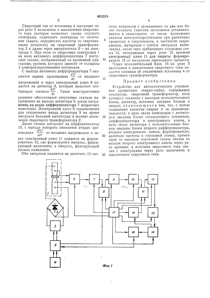 Устройство для автоматического управления процессами сварки- пайки (патент 463524)