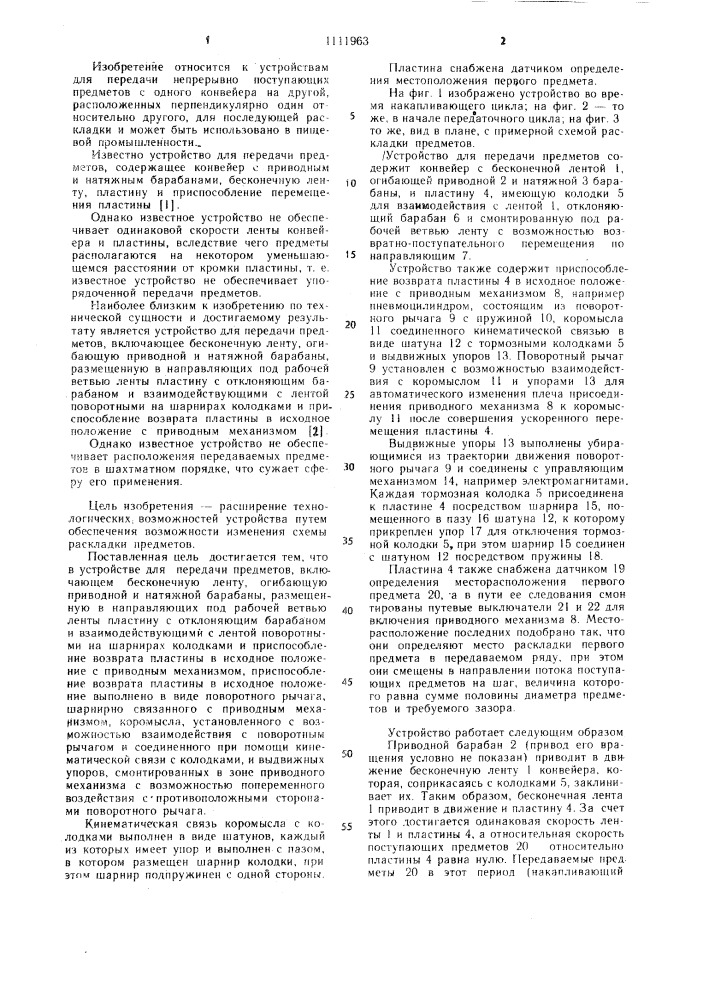 Устройство для передачи предметов (патент 1111963)