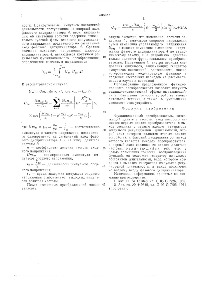 Функциональный преобразователь (патент 533937)