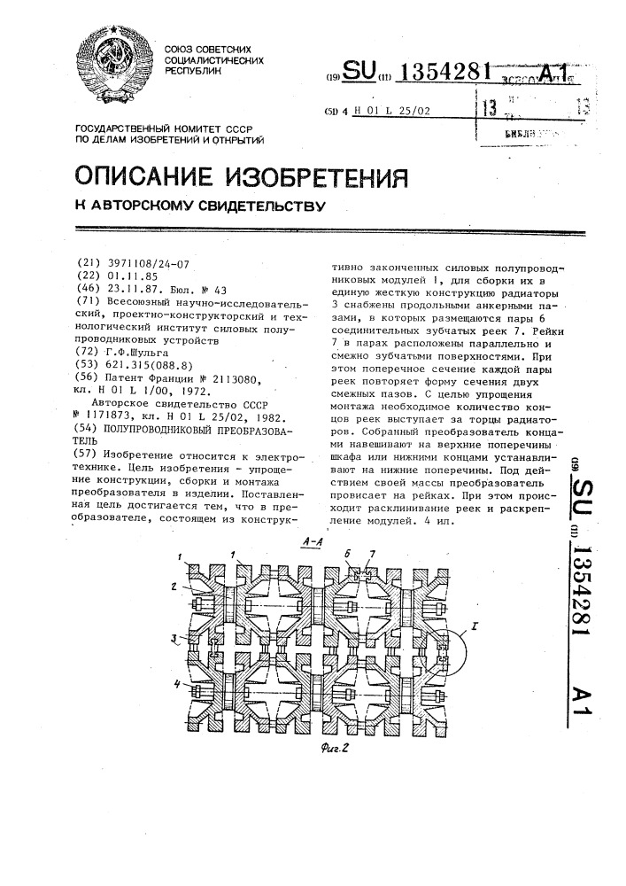 Полупроводниковый преобразователь (патент 1354281)