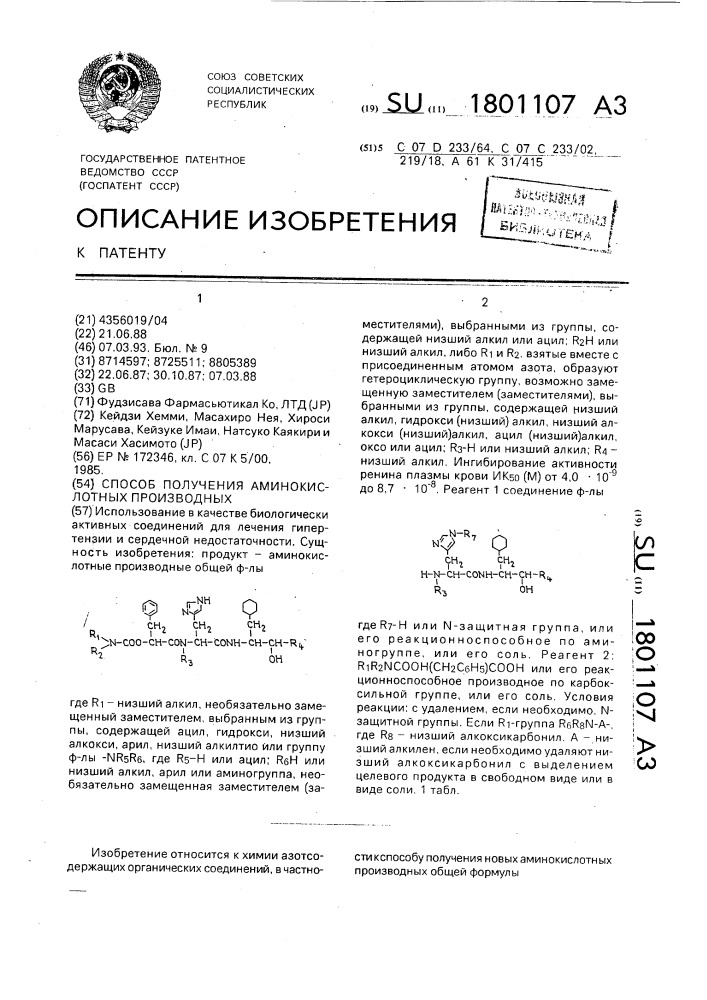 Способ получения аминокислотных производных (патент 1801107)