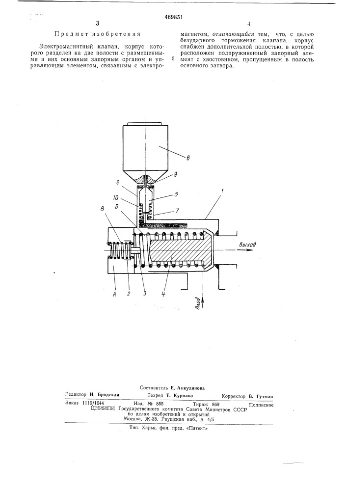 Электромагнитный клапан (патент 469851)
