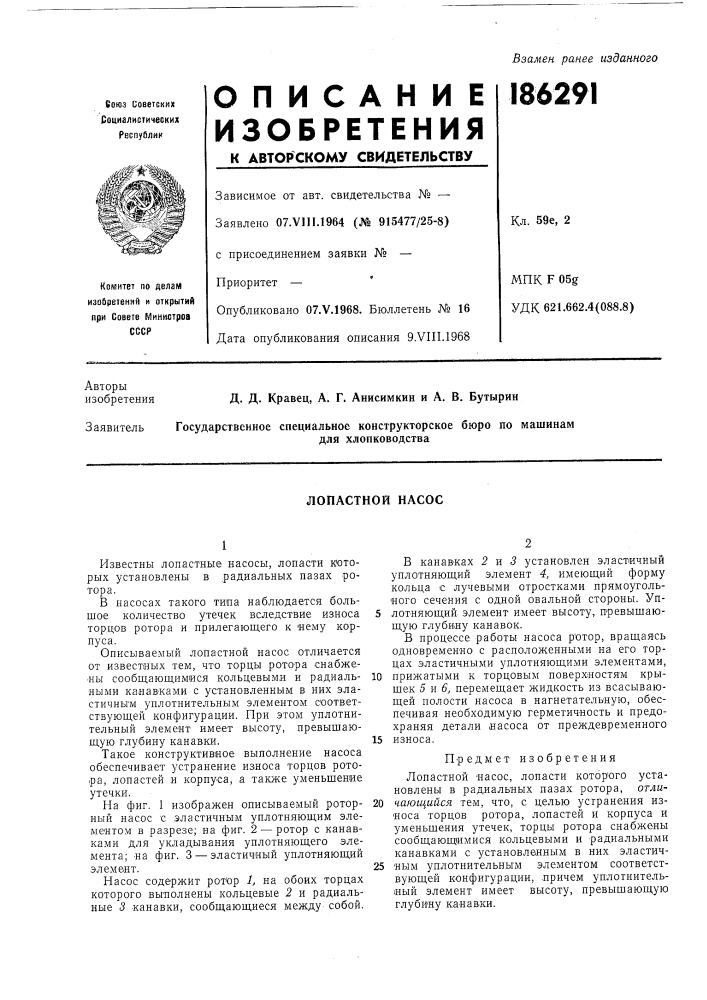Лопастной насос (патент 186291)