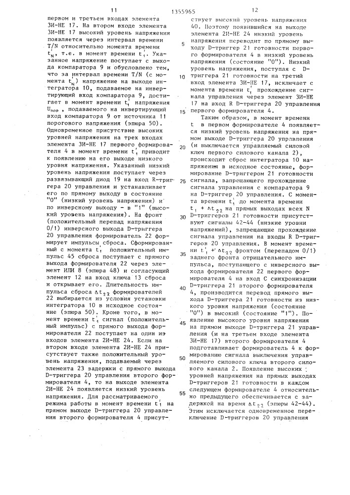 Стабилизированный многофазный импульсный преобразователь постоянного напряжения (патент 1355965)