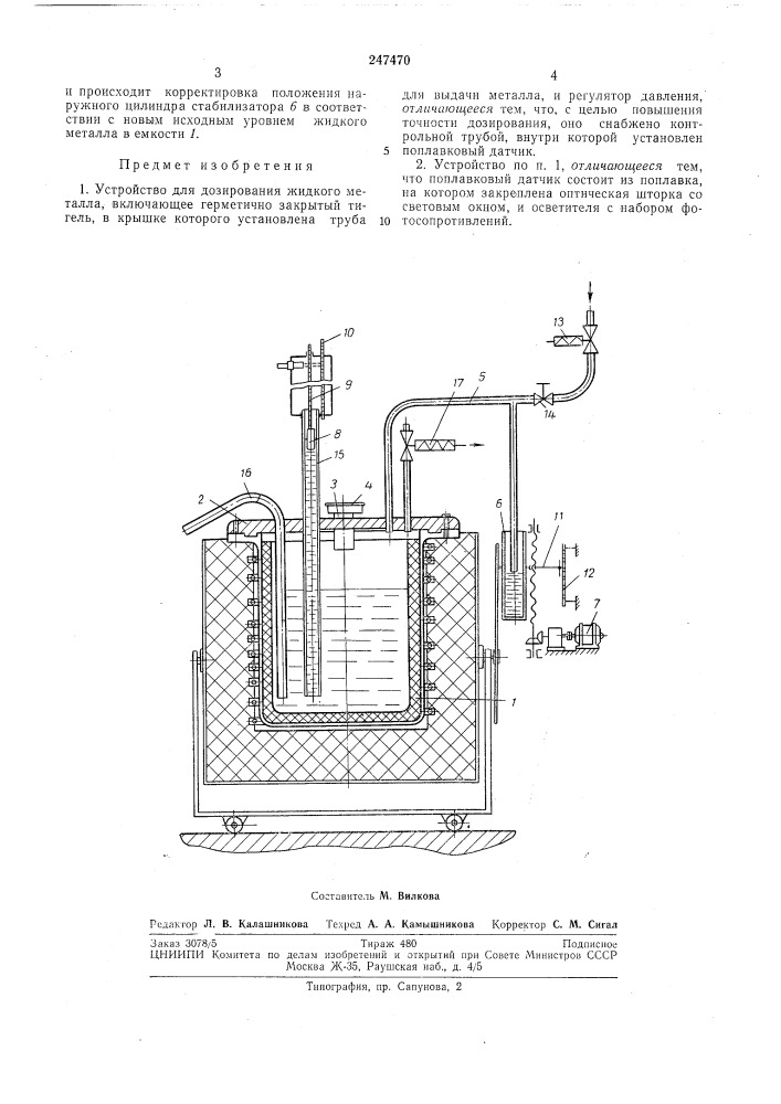 Устройство для дозирования жидкого металла (патент 247470)
