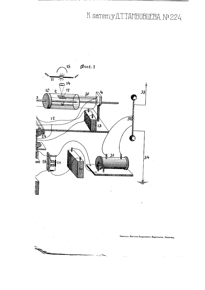 Фотореле для аппарата, служащего для передачи на расстояние изображений (патент 224)