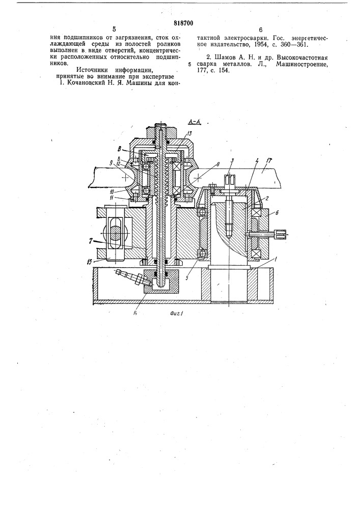 Сварочное устройство с внутреннимохлаждением (патент 818700)