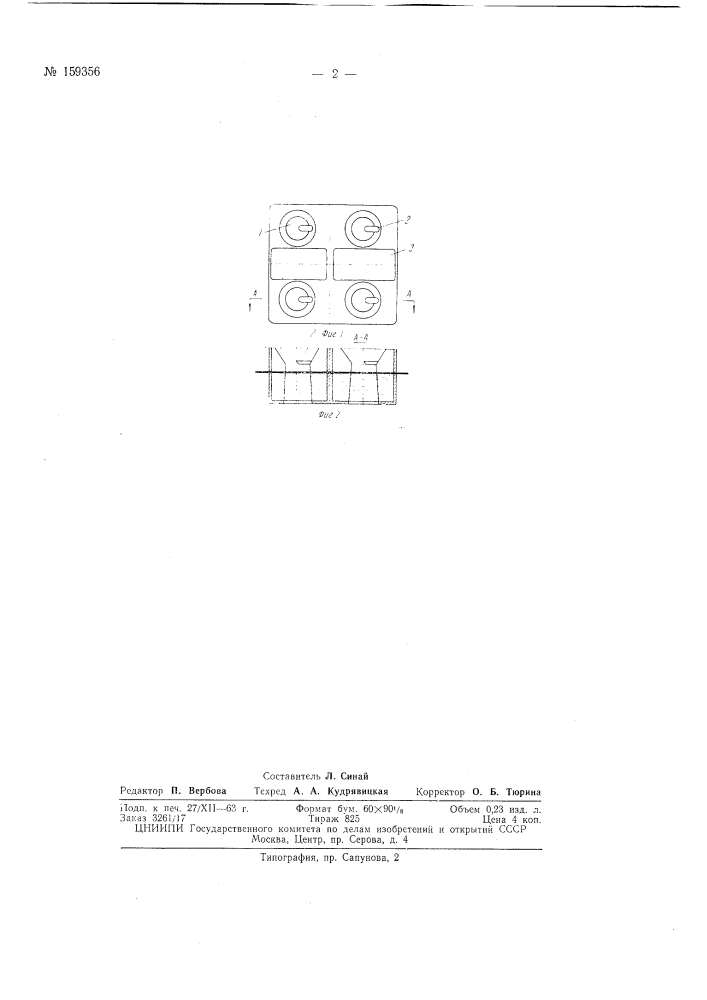 Патент ссср  159356 (патент 159356)