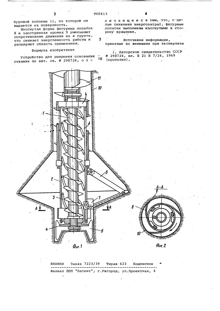 Устройство для уширения основания скважин (патент 960413)