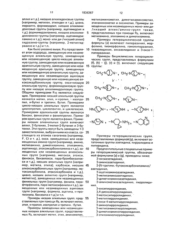 Способ получения производного хинолона (патент 1836367)