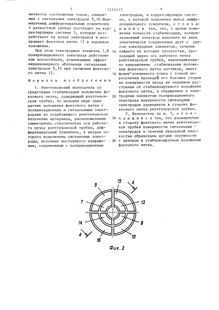 Рентгеновский излучатель со средствами стабилизации положения фокусного пятна (патент 1334215)