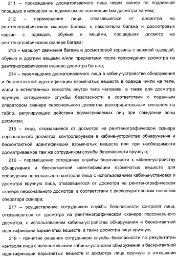 Способ досмотра лиц с багажом и установка для досмотра лиц с багажом (патент 2309459)