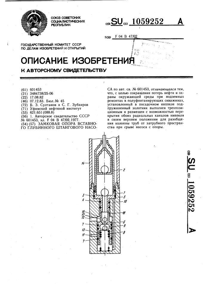 Замковая опора вставного глубинного штангового насоса (патент 1059252)
