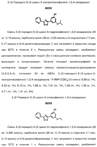 Гетерополициклическое соединение, фармацевтическая композиция, обладающая антагонистической активностью в отношении метаботропных глютаматных рецепторов mglur группы i (патент 2319701)