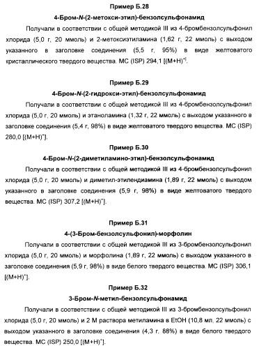 Производные ацетиленил-пиразоло-пиримидина в качестве антагонистов mglur2 (патент 2412943)