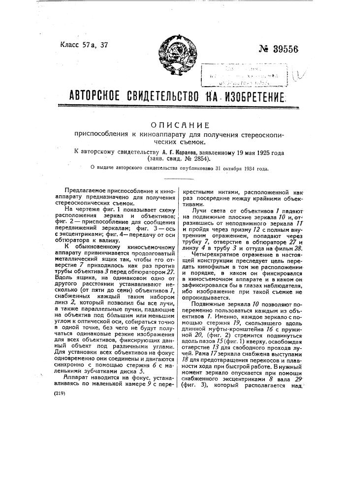 Приспособление к киноаппарату для получения стереоскопических съемок (патент 39556)