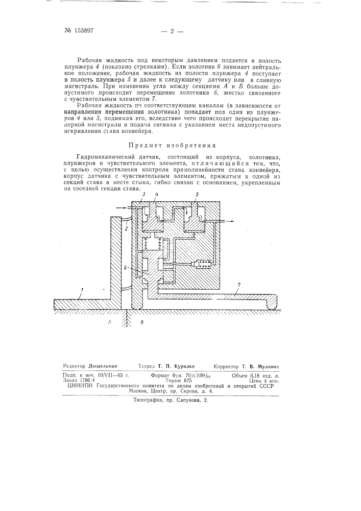 Патент ссср  153897 (патент 153897)