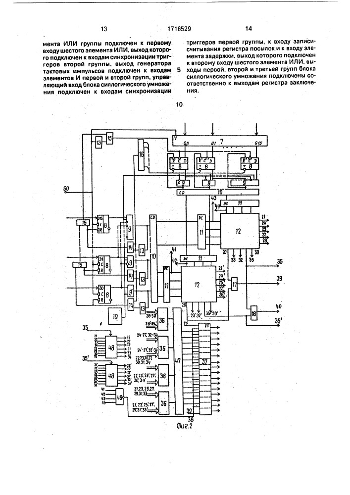 Устройство для построения силлогизмов (патент 1716529)