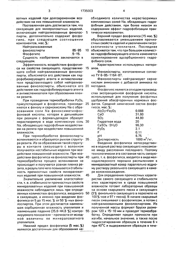 Связующее для изготовления минераловатных изделий (патент 1735003)