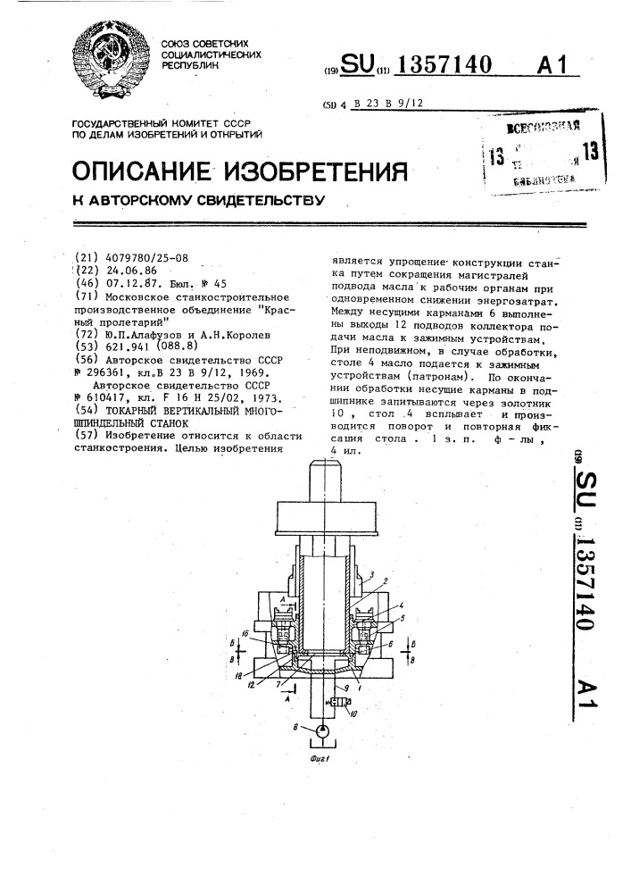 Токарный вертикальный многошпиндельный станок (патент 1357140)