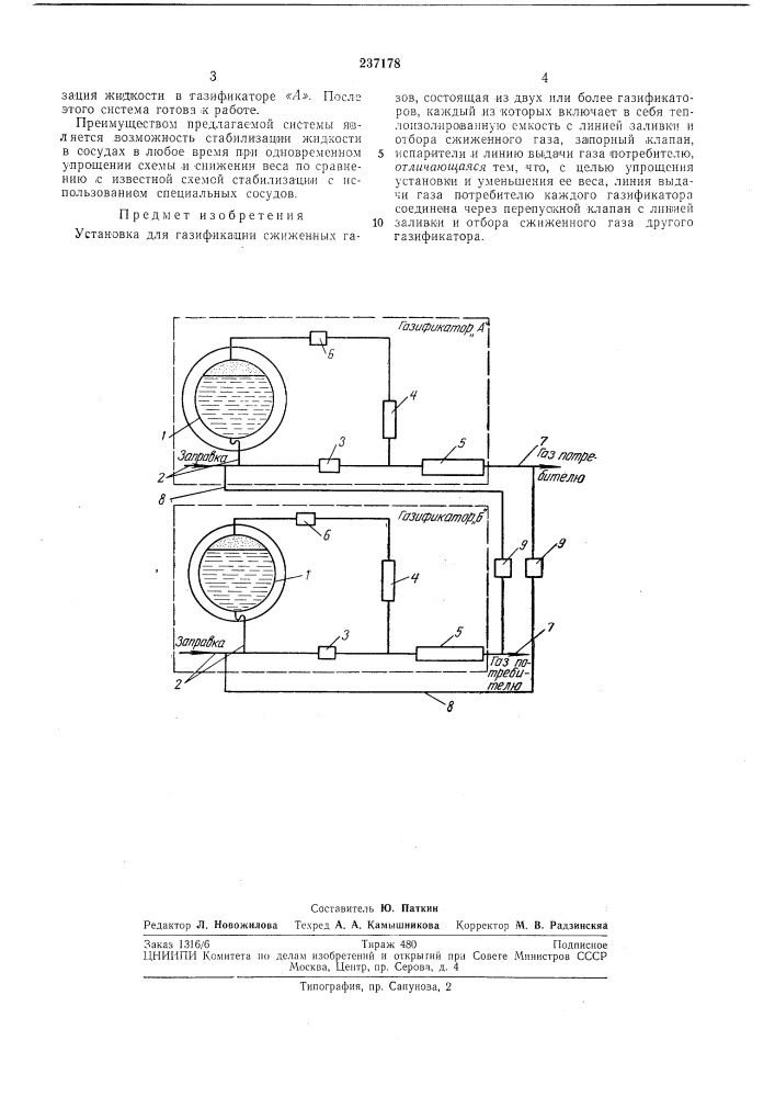 Установка для газификации сжиженных газов (патент 237178)