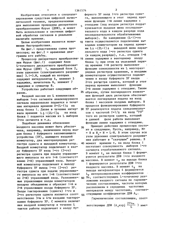 Процессор дискретного преобразования фурье (патент 1361574)