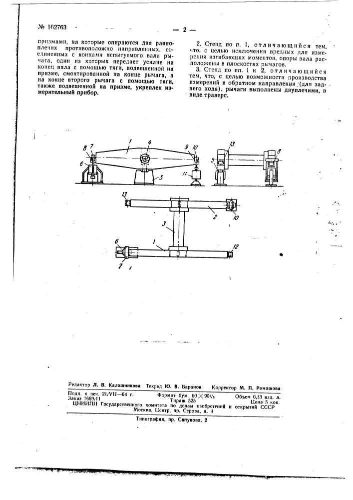Патент ссср  162763 (патент 162763)